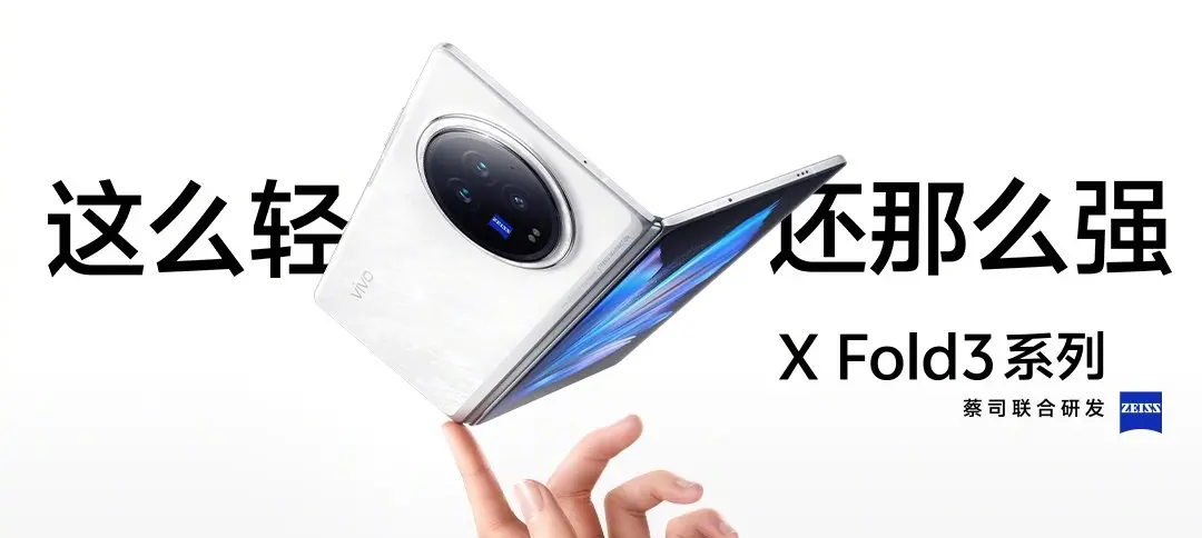 vivo X Fold 3 Pro