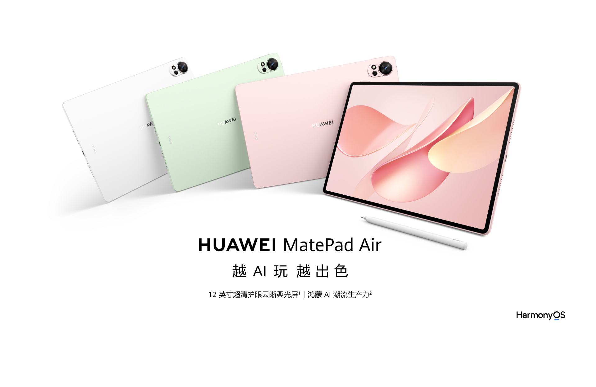 HUAWEI MatePad Air 2025