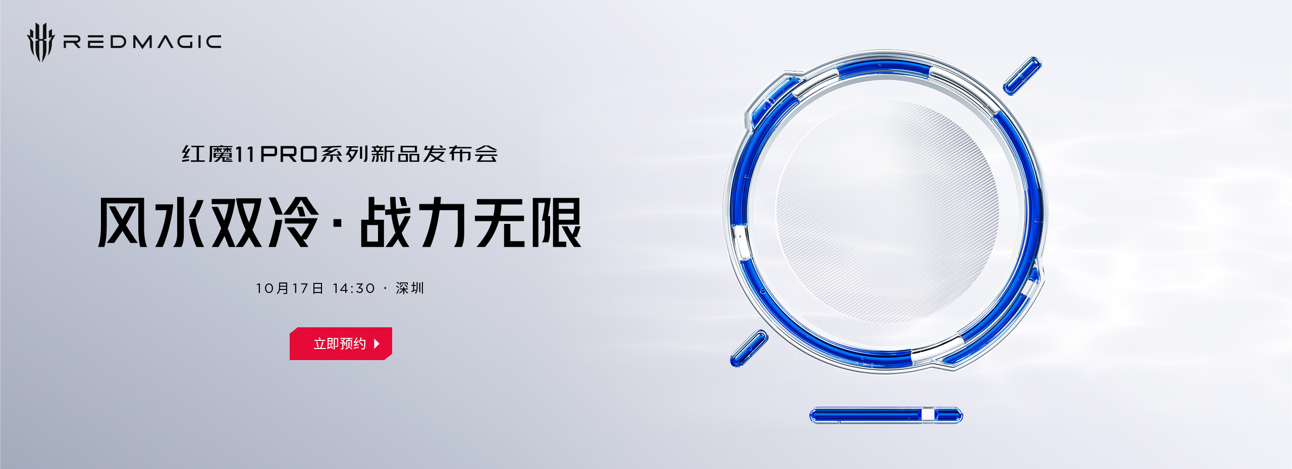 REDMAGIC 11 Pro