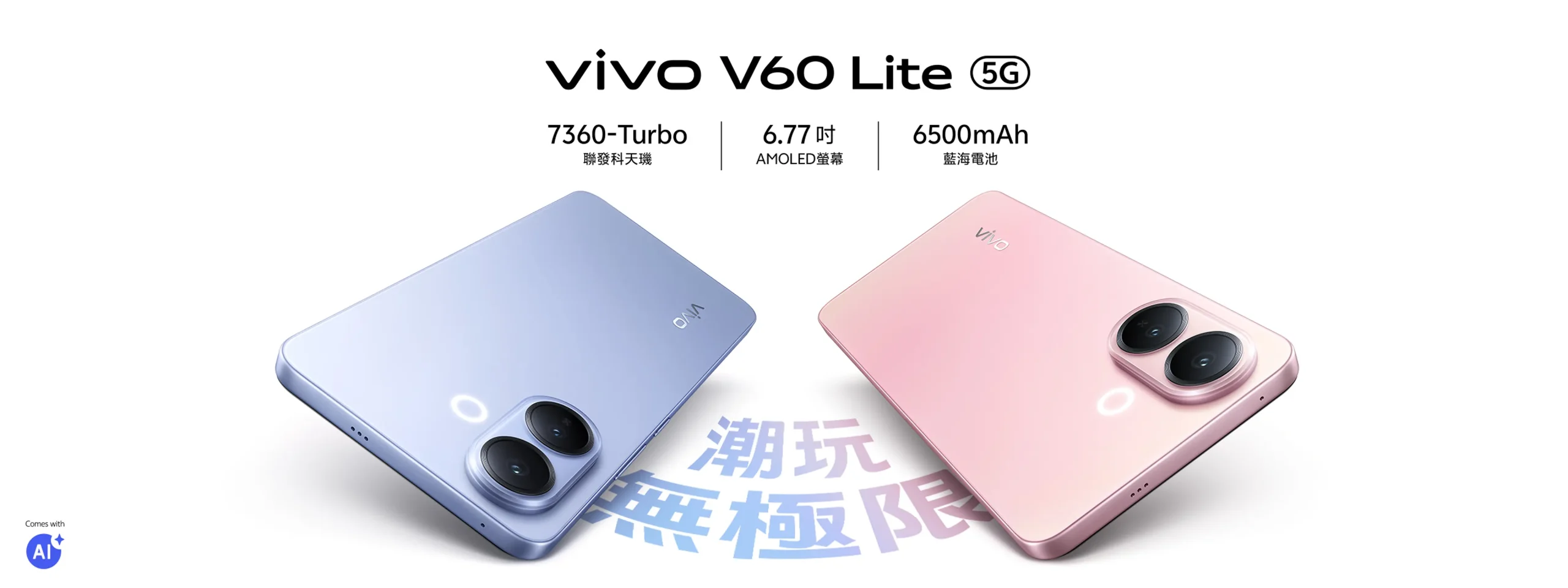 vivo V60 Lite 5G