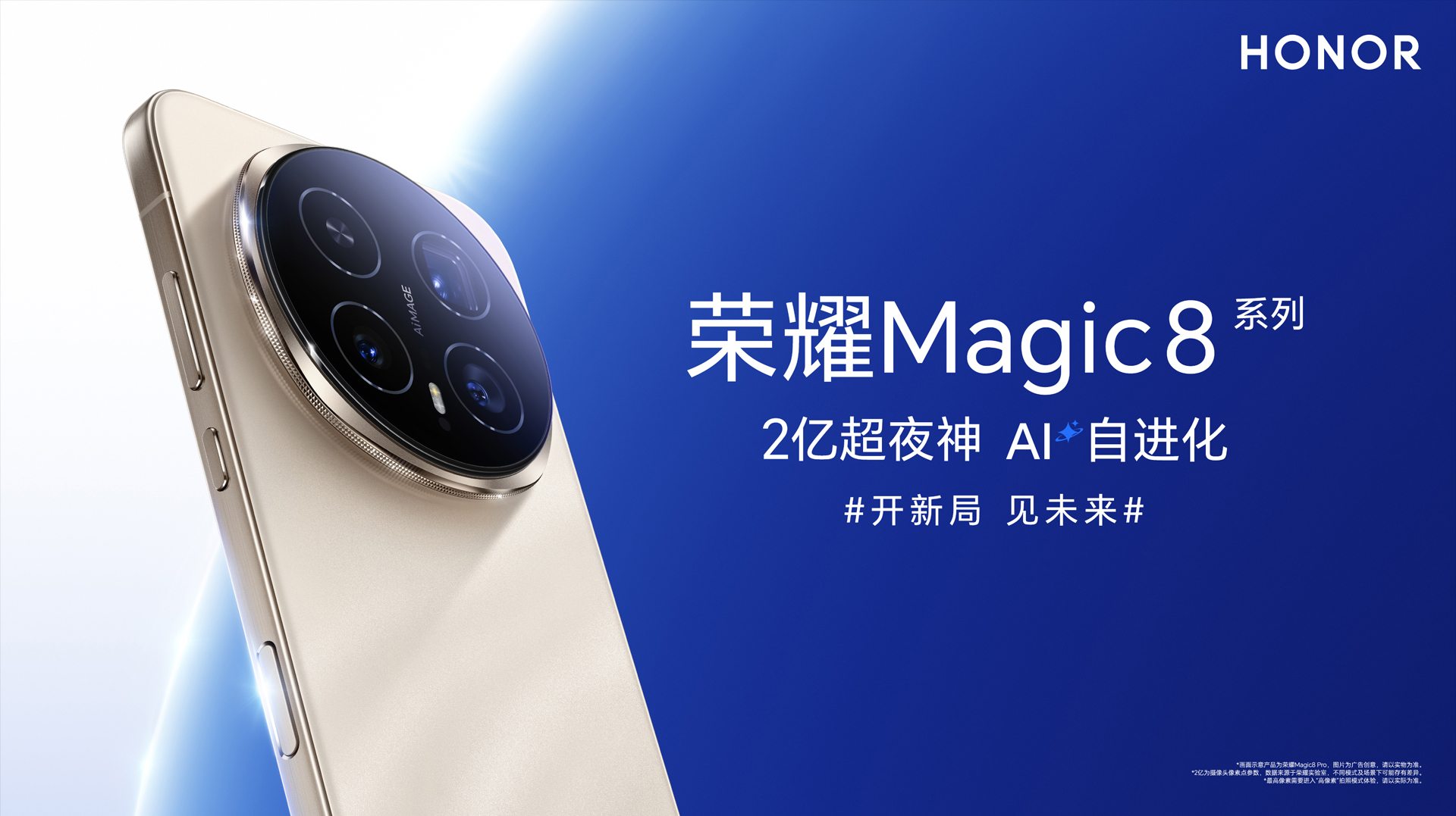 HONOR Magic 8