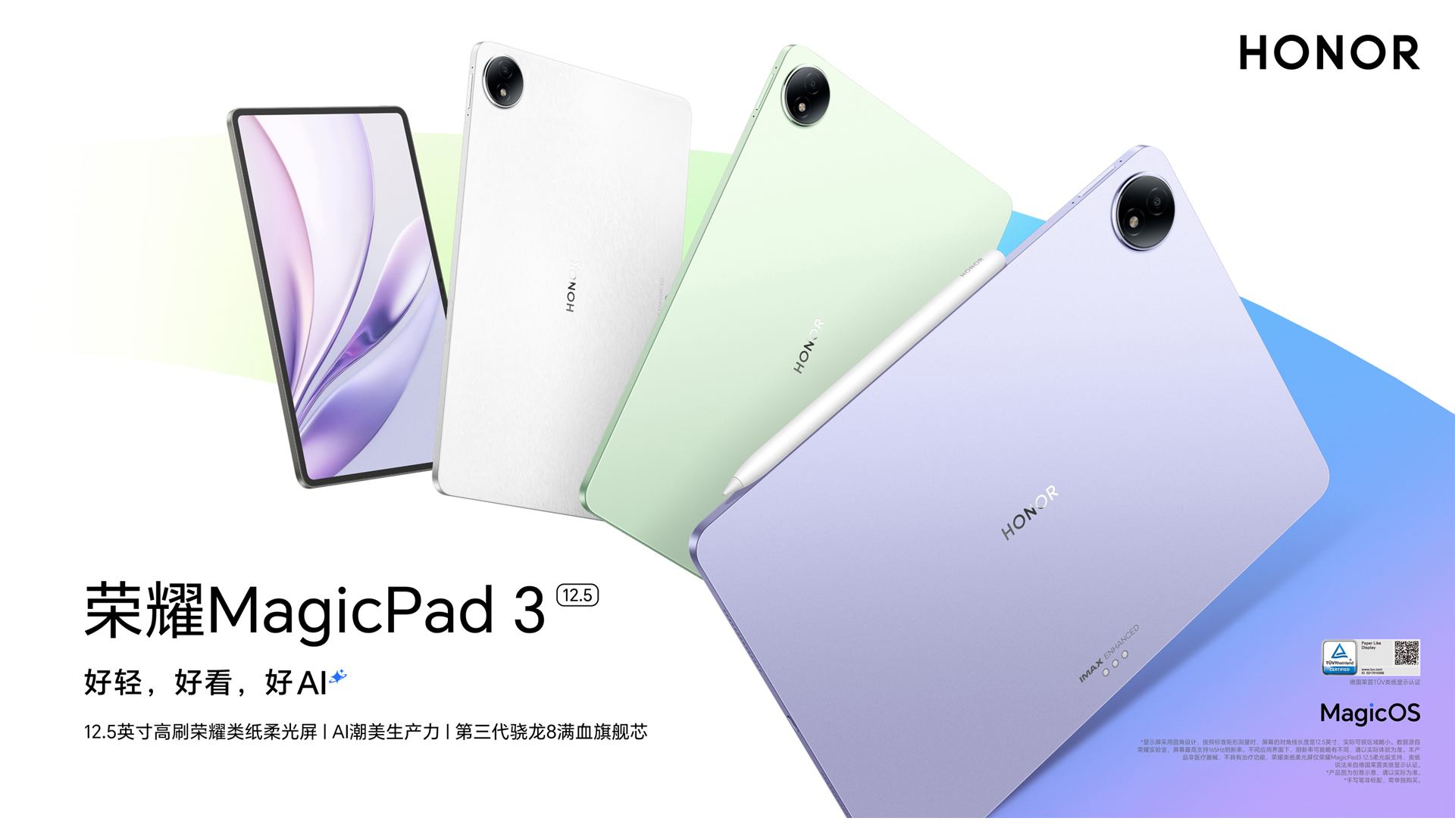 Honor MagicPad 3 12.5