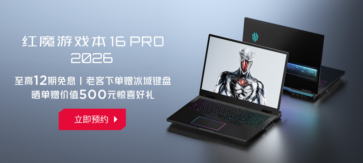 RED MAGIC 16 Pro