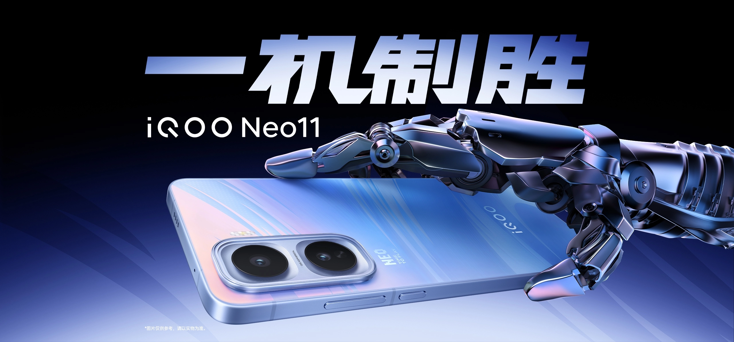 iQOO Neo11