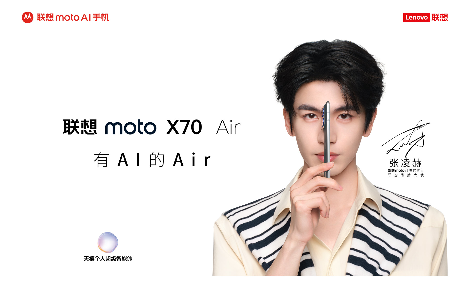 Motorola moto X70 Air