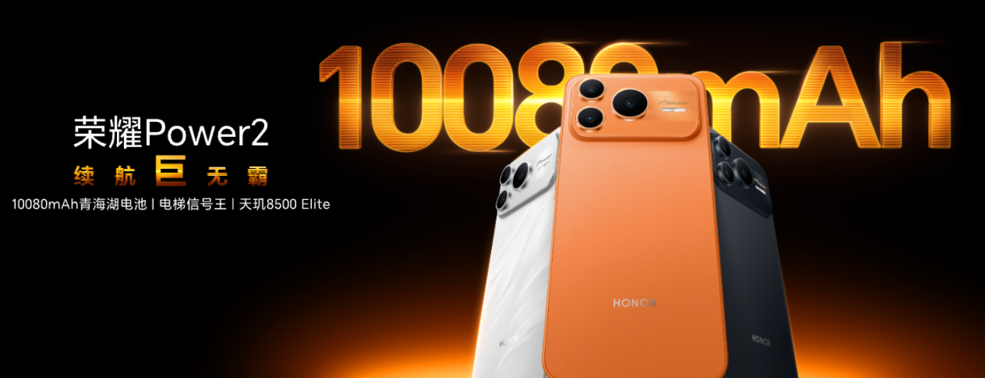 HONOR Power 2