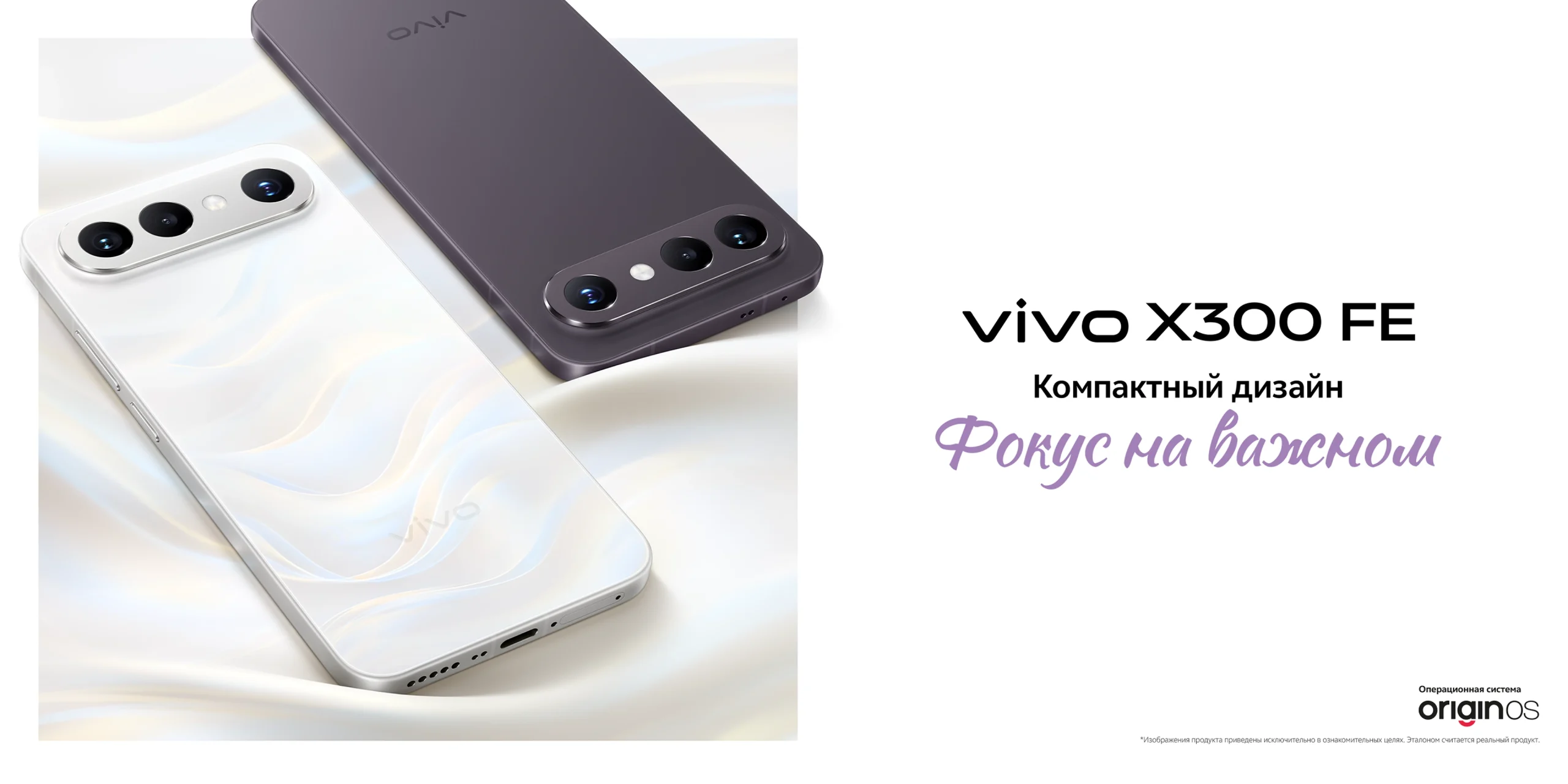 vivo X300 FE